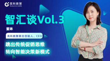 中国汽车报专访 | mile米乐集团联合创始人、CEO董琳：跳出传统促销思维，转向智能决策新模式